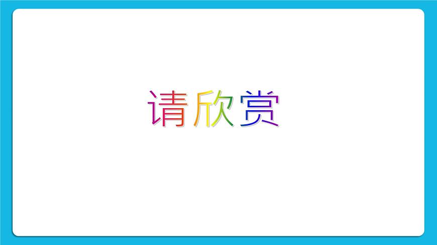 27《微笑面對(duì)每一天》課件第4頁(yè)