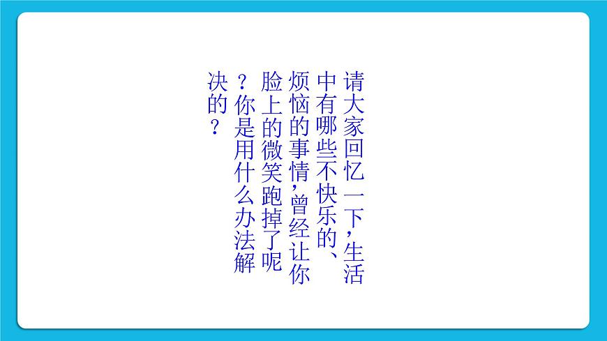 27《微笑面對(duì)每一天》課件第6頁(yè)