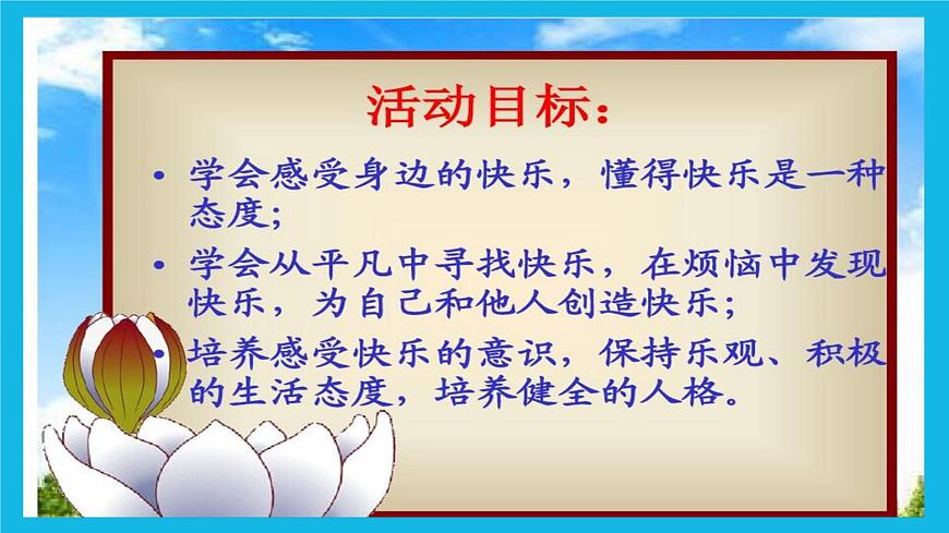 33《你快樂我快樂》課件第2頁(yè)