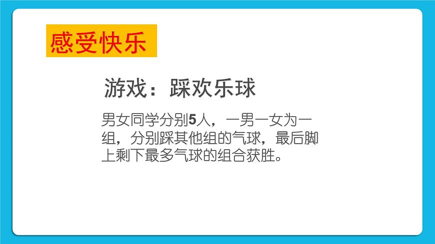 33《你快樂我快樂》課件第4頁(yè)