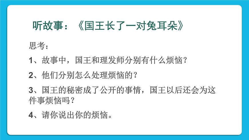 33《你快樂我快樂》課件第5頁(yè)