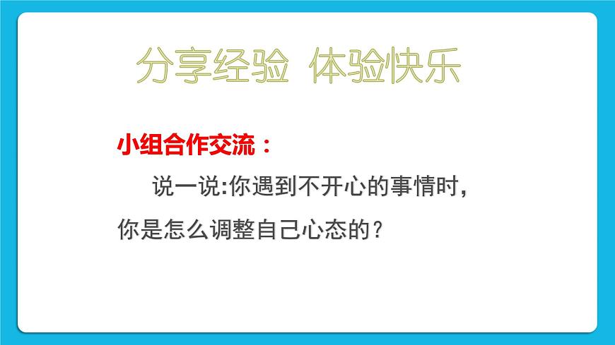 33《你快樂我快樂》課件第6頁(yè)