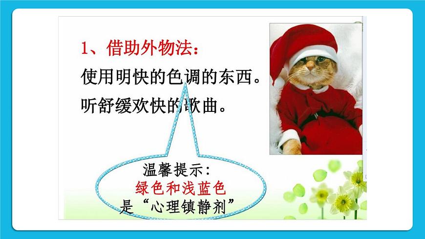 33《你快樂我快樂》課件第8頁(yè)