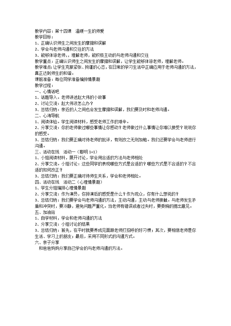 34《溫暖一生的師愛》教案第1頁
