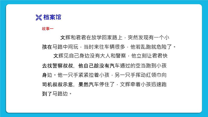 22《勇敢与逞强》课件+教案+素材03