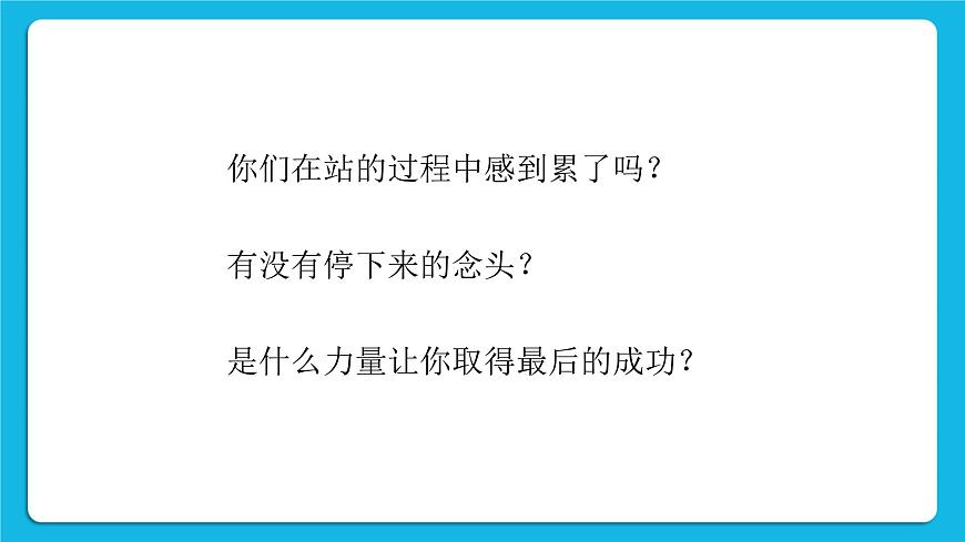 27《我堅(jiān)持，我成功》課件第3頁(yè)