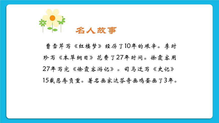 27《我堅(jiān)持，我成功》課件第5頁(yè)