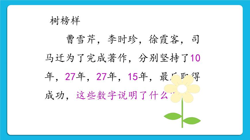 27《我堅(jiān)持，我成功》課件第6頁(yè)