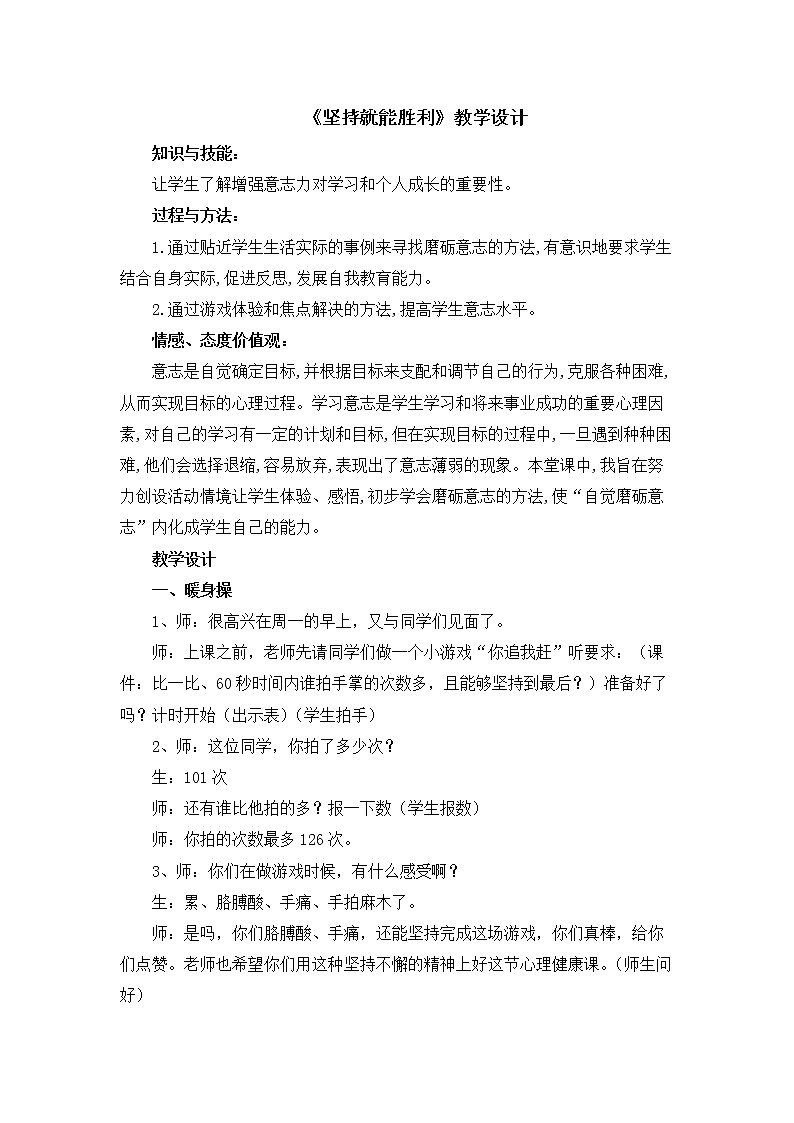 《坚持就能胜利》教学设计第1页