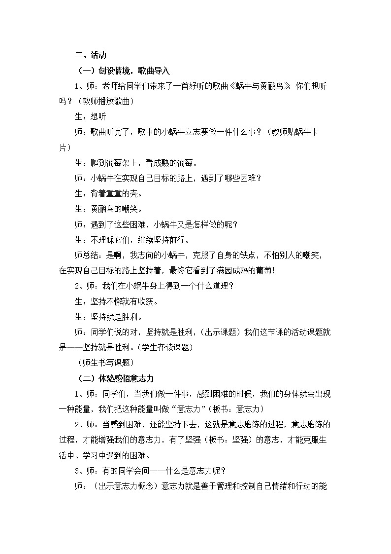 《坚持就能胜利》教学设计第2页