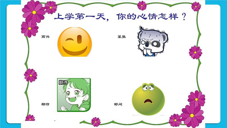 《我已经长大了》课件+教案+素材05