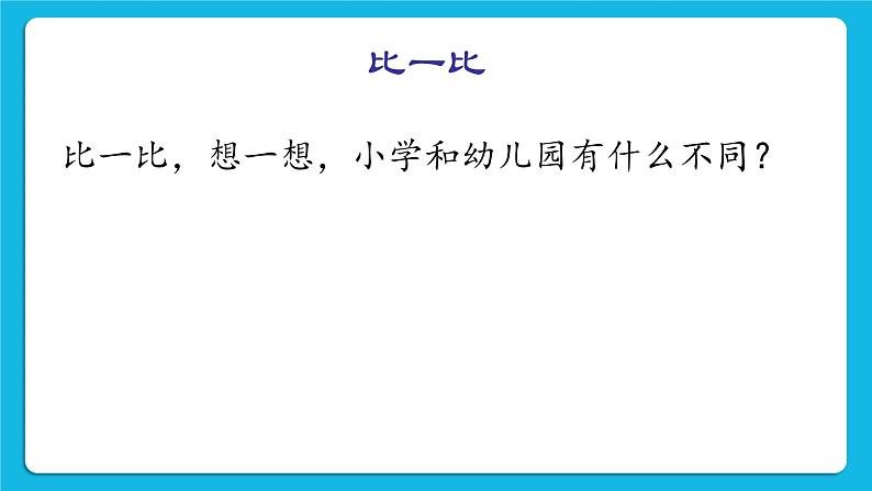 《我已经长大了》课件+教案+素材08