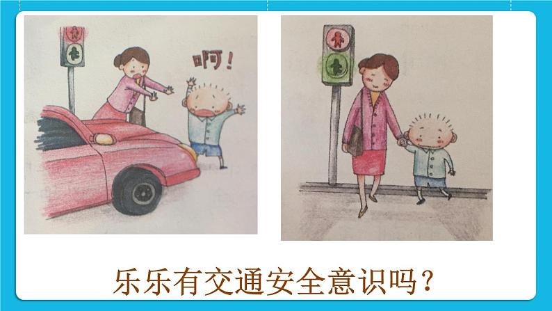 《保护好自己》课件第2页