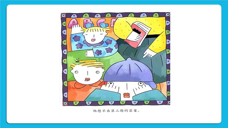 第4课《我不生气》课件+教案04