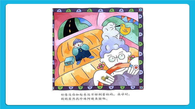 第4课《我不生气》课件+教案06