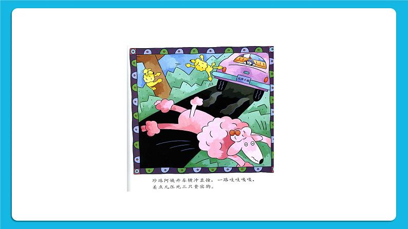 第4课《我不生气》课件+教案07