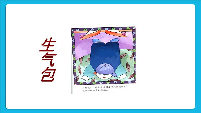 第4课《我不生气》课件+教案08