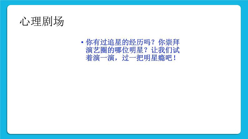 第二课 我行我秀 课件02