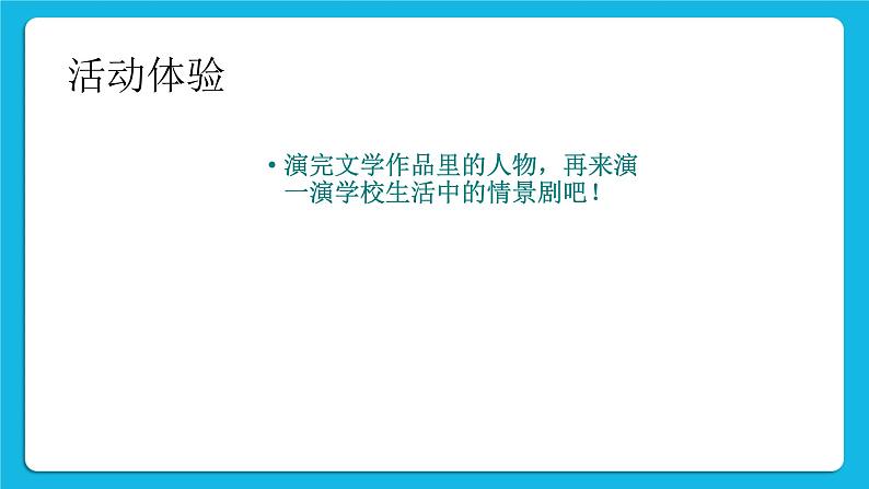 第二课 我行我秀 课件03