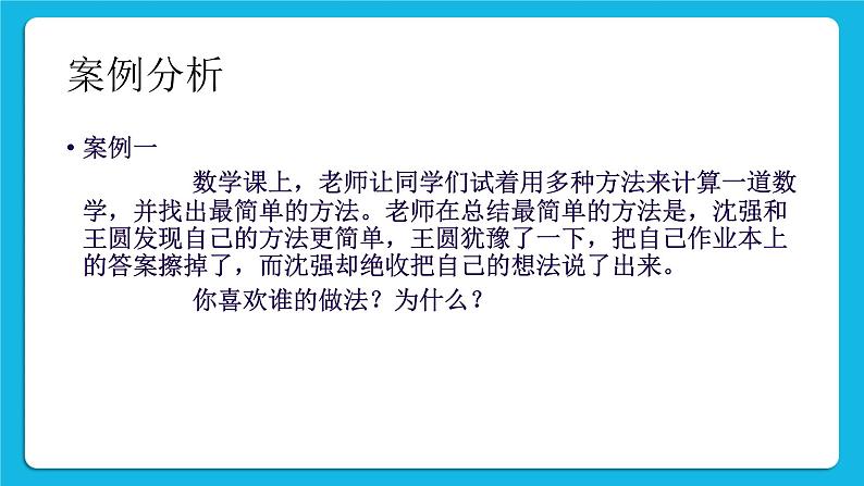 第二课 我行我秀 课件04