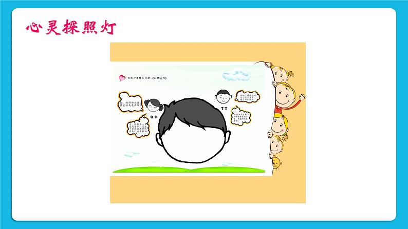 27《发现别人的优点》课件+教案+素材04