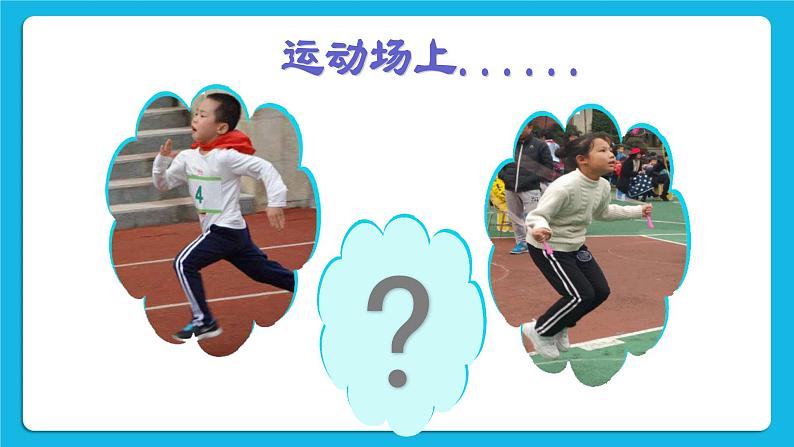 27《发现别人的优点》课件+教案+素材05