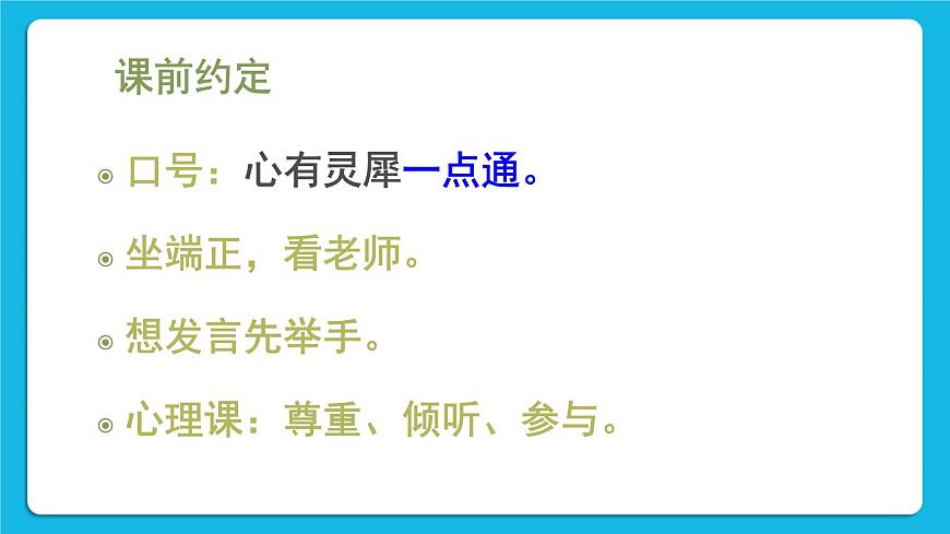 33《當(dāng)別人欺負(fù)你時(shí)》課件第2頁