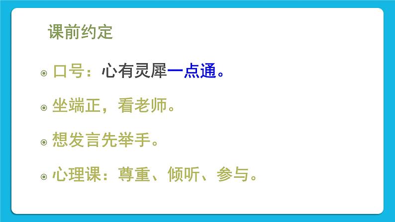 33《当别人欺负你时》课件+教案+素材02