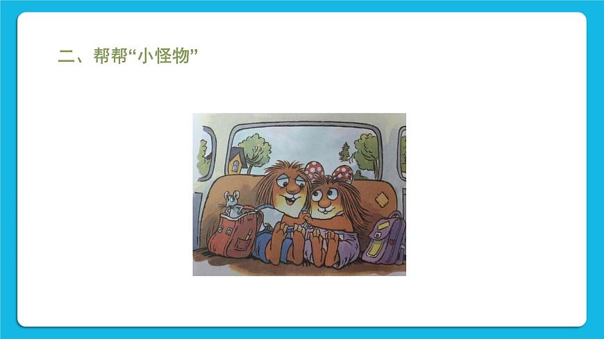 33《當(dāng)別人欺負(fù)你時(shí)》課件第4頁