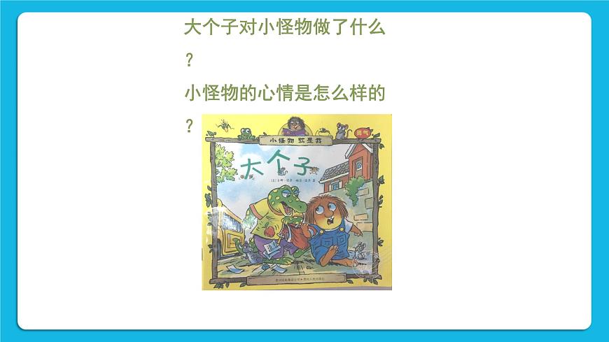 33《當(dāng)別人欺負(fù)你時(shí)》課件第5頁