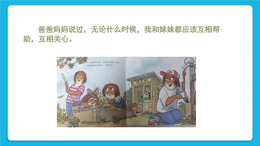 33《當(dāng)別人欺負(fù)你時(shí)》課件第6頁