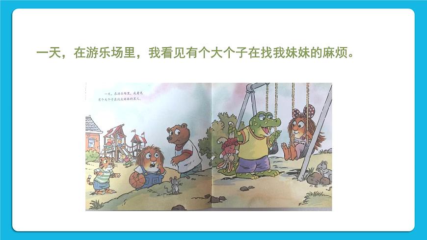 33《當(dāng)別人欺負(fù)你時(shí)》課件第7頁