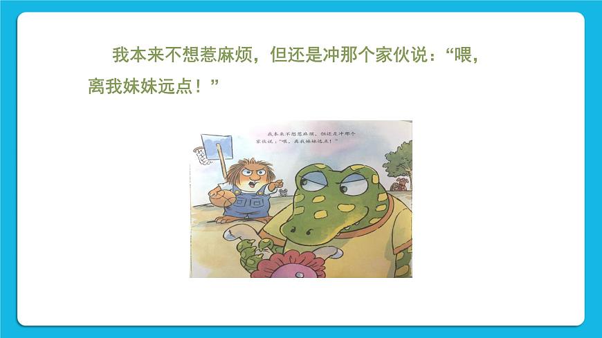 33《當(dāng)別人欺負(fù)你時(shí)》課件第8頁