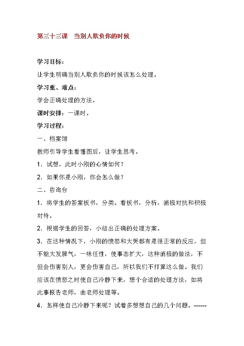 33.當(dāng)別人欺負(fù)你時(shí)教案第1頁