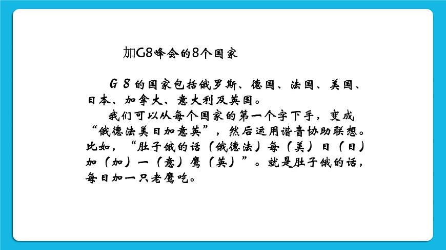 北師大版心理健康教育3年級下冊《思維的魔力》  課件第4頁