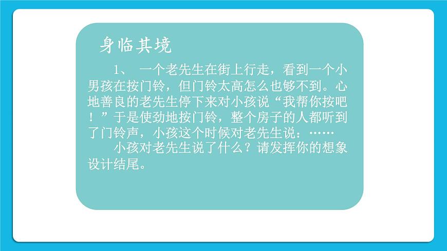 北師大版心理健康教育3年級下冊《思維的魔力》  課件第6頁