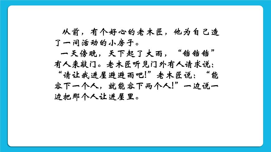 北師大版心理健康教育3年級下冊  《真心原諒他人》課件第3頁