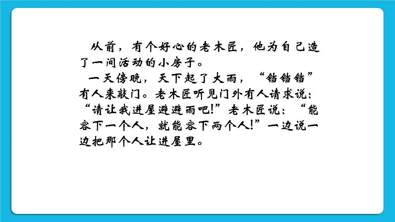 《真心原谅他人》课件+教案+素材03
