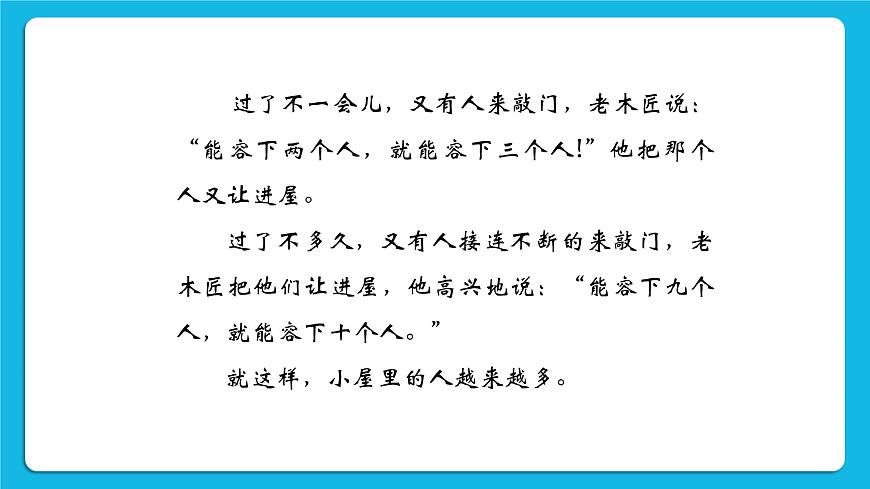 北師大版心理健康教育3年級下冊  《真心原諒他人》課件第4頁