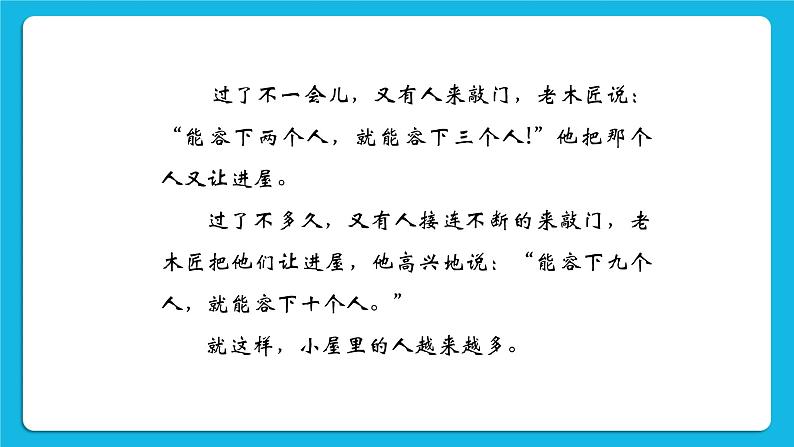 《真心原谅他人》课件+教案+素材04