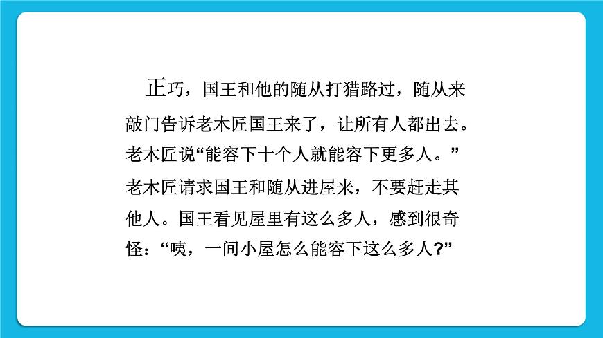 北師大版心理健康教育3年級下冊  《真心原諒他人》課件第5頁
