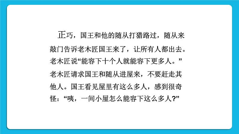 《真心原谅他人》课件+教案+素材05