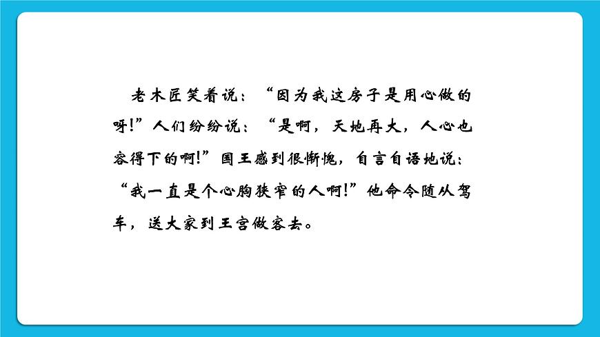 北師大版心理健康教育3年級下冊  《真心原諒他人》課件第6頁
