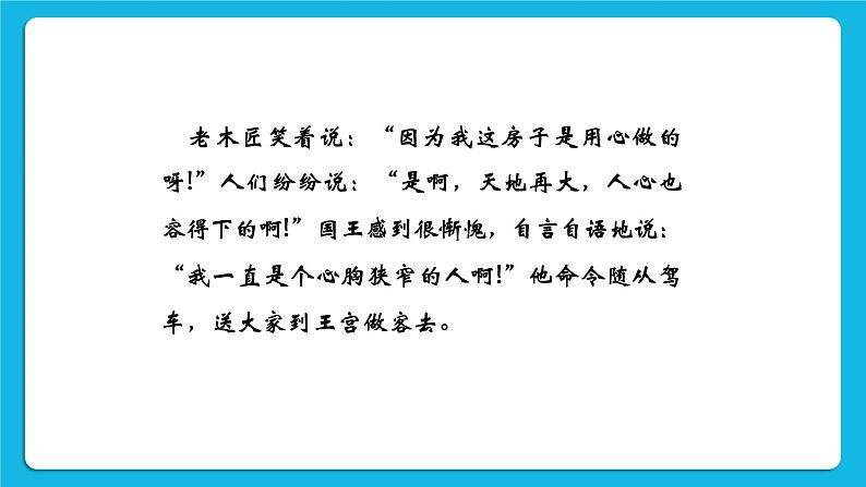 《真心原谅他人》课件+教案+素材06