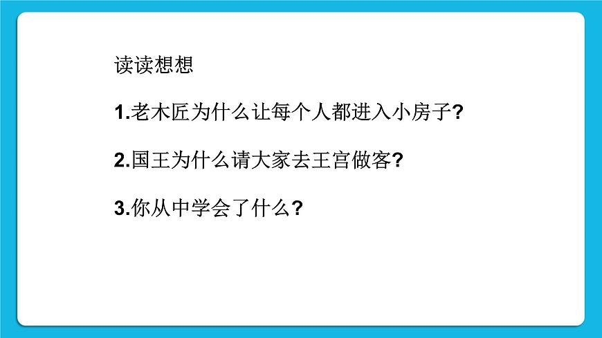 北師大版心理健康教育3年級下冊  《真心原諒他人》課件第7頁