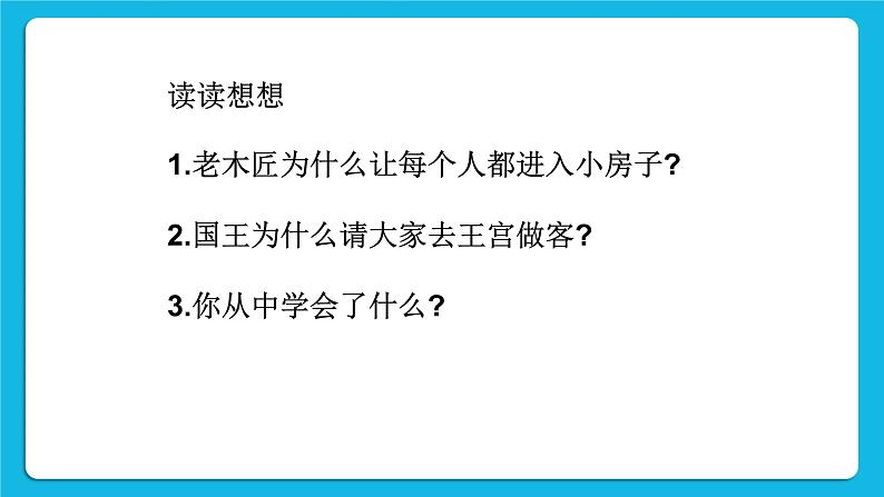 《真心原谅他人》课件+教案+素材07