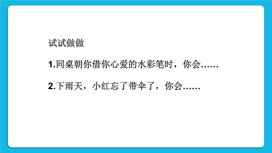 北師大版心理健康教育3年級下冊  《真心原諒他人》課件第8頁