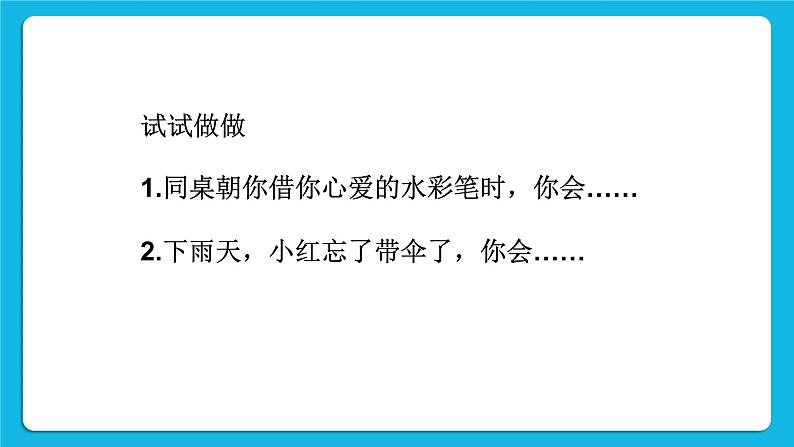 《真心原谅他人》课件+教案+素材08