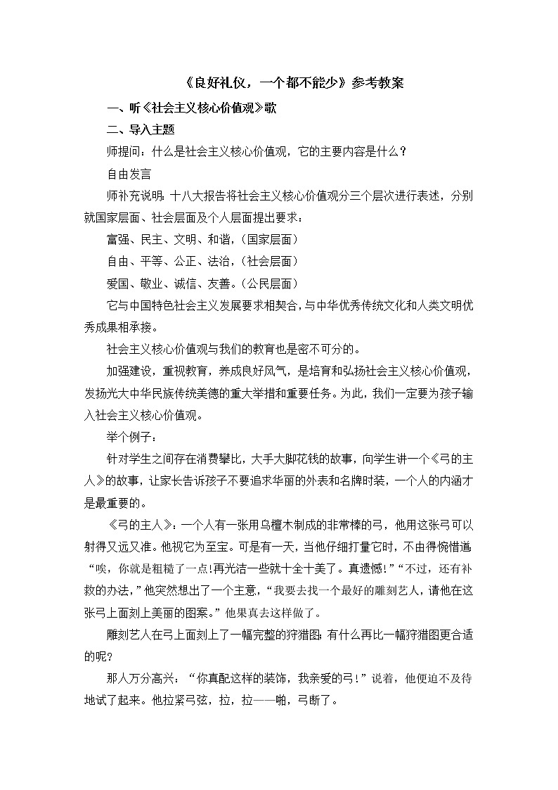 《良好礼仪,一个都不能少》课件+教案+素材01