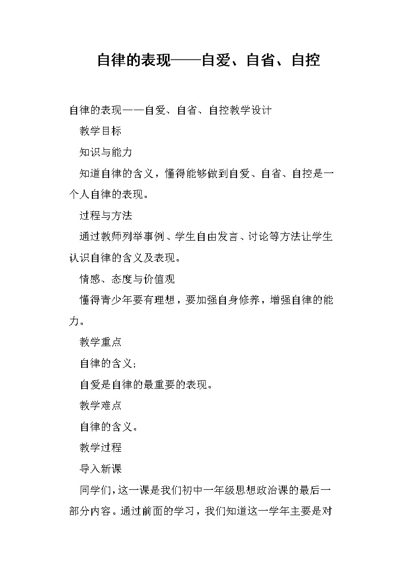 《每天自省五分钟》课件+教案01